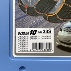 タイヤチェーン　BITACK LADDER10の画像