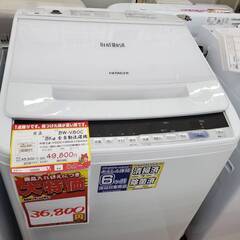日立 BW-V80C 洗濯機【?リサイクルモールみっけ柏店?】