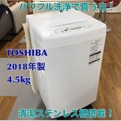 S251 東芝 全自動洗濯機 4.5kg ピュアホワイト AW-45M5 ⭐動作確認済⭐クリーニング済