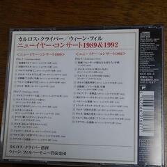 ニューイヤー・コンサート 1989&1992 クライバー/ウィーンフィル CD3枚組の画像