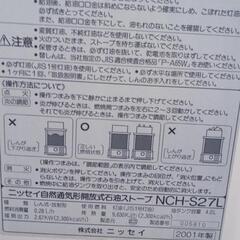 石油ストーブ　ニッセイ　2001年製の画像