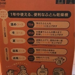 テスコム　ふとん乾燥機、スポット暖房の画像
