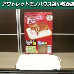 アイリスオーヤマ ペット用 ホットカーペット カバー付 PHK-...