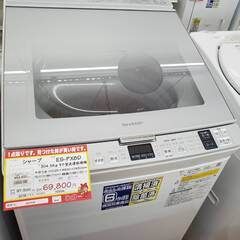 シャープ ES-PX8D 電気洗濯乾燥機 【🔥リサイクルモールみっけ柏店🔥】