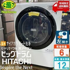 地域限定送料無料 美品【 HITACHI 】日立 ビックドラム 洗濯12.0