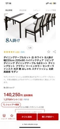 美品✨8人掛けダイニングテーブルセット　ホワイトでおしゃれ✨✨値下げ¥60000→45000円✨