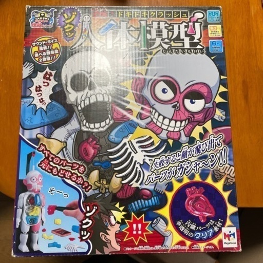 恐怖！ ドキドキクラッシュ ゾクッ人体模型
