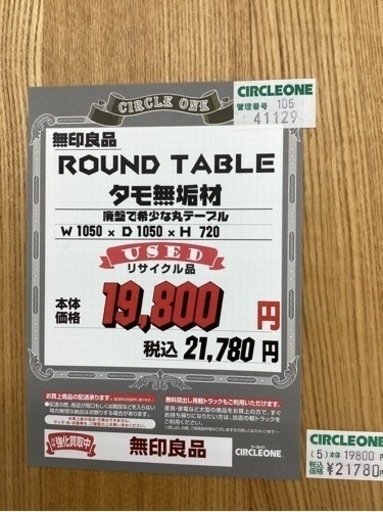 KK-117【新入荷　リサイクル品】無印良品　ラウンドテーブル　タモ無垢材　ナチュラル