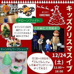 キッズたちの👧👦クリスマスイブ会@西院ランドリーカフェ