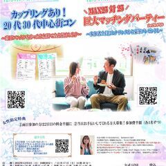 12月17日(土)18時20分～【男性 29～41歳　女性 27...