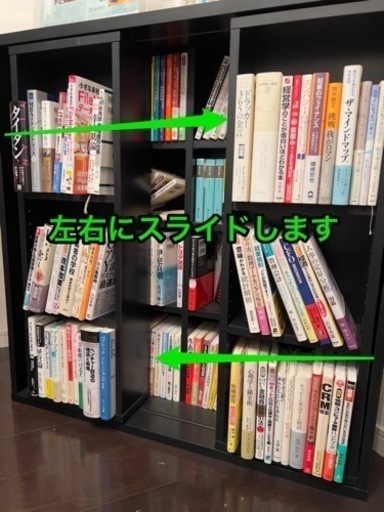 スライド式本棚