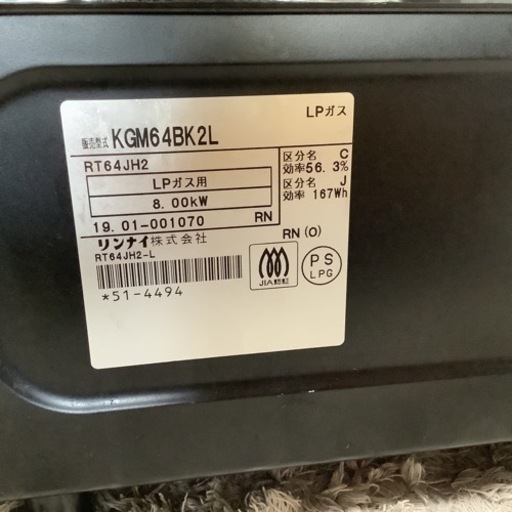【リサイクルサービス八光　田上店　安心の3か月保証　配達・設置OK】Rinnai　ガステーブル　 KGM64BK2L　[ＬＰガス] 2019年製