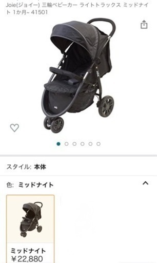 Joie（ジョイー）トラベルシステム　3点セットベビーカー&チャイルドシート