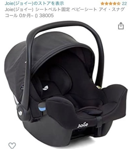 Joie（ジョイー）トラベルシステム　3点セットベビーカー&チャイルドシート
