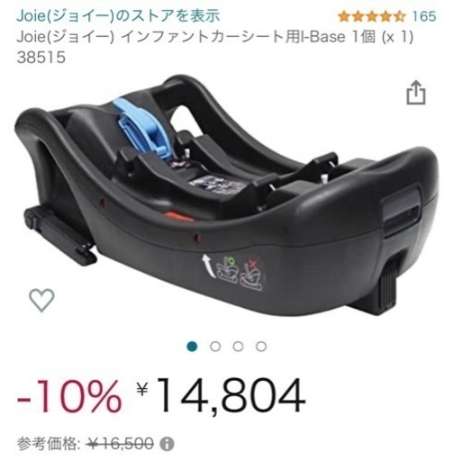 Joie（ジョイー）トラベルシステム　3点セットベビーカー&チャイルドシート