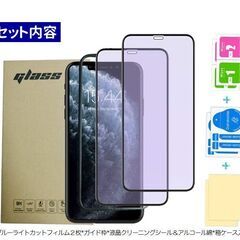 ③iPhone12Promaxガラスフィルムブルーライトカット2...