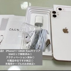 値下げしました。美品◎付属品有◎iPhone 11 本体 ホワイト 128 GB