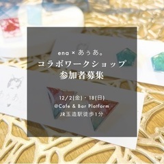 アートに触れる✨アートアクセサリー製作体験ワークショップ