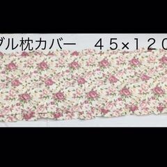 ■■新品■■　ダブル枕カバー　　訳あり品の画像
