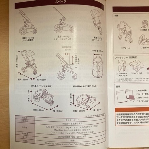 クイニームード　ベビーカー