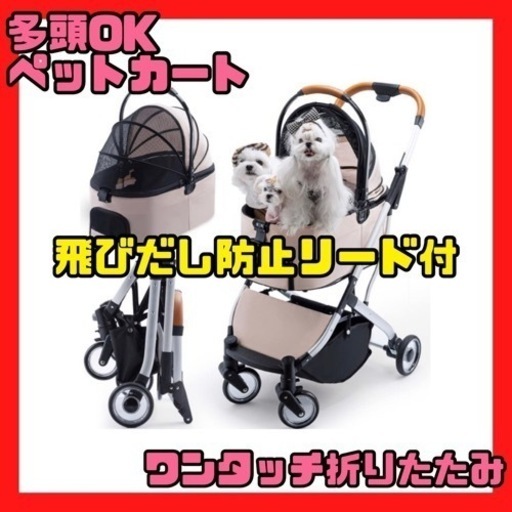 大幅お値下げ 最終価格 新品未使用未開封 多頭乗れます【ペットカート】ベビーカー 犬 小型 中型 ワンタッチ 折りたたみ ペット用品