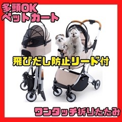 大幅お値下げ 最終価格 新品未使用未開封 多頭乗れます【ペットカート】ベビーカー 犬 小型 中型 ワンタッチ 折りたたみ ペット用品