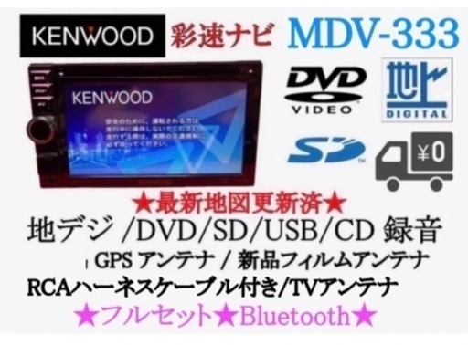 KENWOOD 簡単操作　MDV-333 走行中TV見れます　Bluetooth つ-14