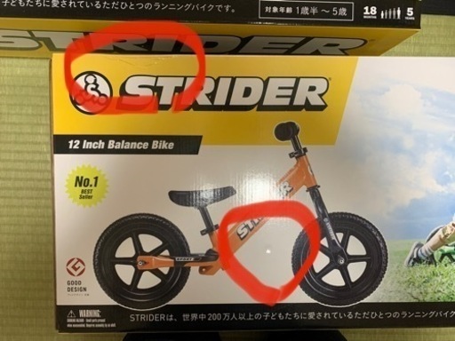 ストライダースポーツモデル(新品)