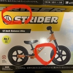 ストライダースポーツモデル(新品)の画像