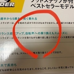 ストライダースポーツモデル(新品)の画像
