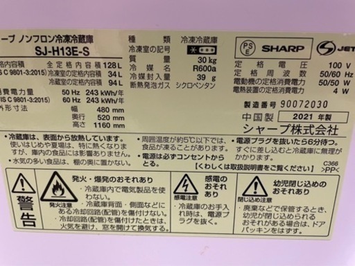 ❄️2021年製 SHARP(SJ-H13E-S) 冷蔵庫 128L❄️