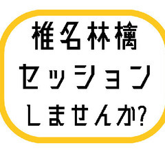 【椎名林檎カラオケバンド】　楽器演奏しながらカラオケしませんか？