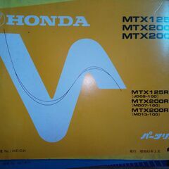 XL200サービスマニュアル＆MTX125＆200　XLR80パ...