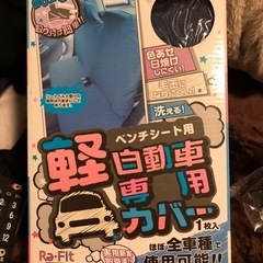 値下げ‼️新品‼️未使用‼️軽自動車カバー、前後兼用‼️ネイビー...