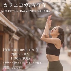  2022年12月4日(日) カフェヨガ吉祥寺/ 10:15-1...