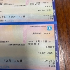 12月17日　土曜日　男闘呼組第一章チケット