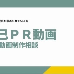 自己PR動画　動画選考　撮影相談　就活