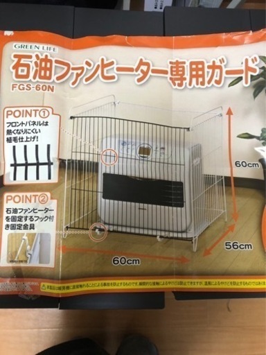 石油ファンヒーター専用ガード