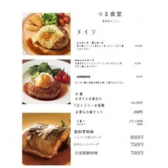 つる食堂
