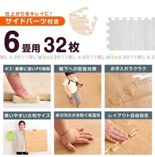 6畳 木目調 大判ジョイントマット　★新品未開封★