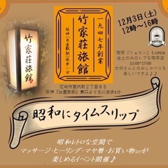昭和レトロな老舗旅館で開催⭐︎micospes⭐︎