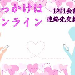 オンラインで素顔DE マッチング！独身者同士の素敵な出会いを叶え...