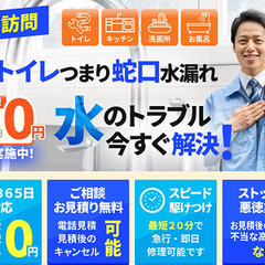 大阪市福島区のトイレつまり・蛇口水漏れ・水道修理はお任せ下さい！...