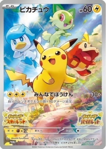 【未開封】ポケモンカード プロモ ピカチュウ (001/SV-P)