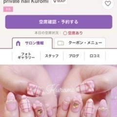 フリーランスのネイリストさん！アイリストさん！ホットペッパー一緒に使いませんか？ - 新宿区