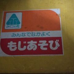 もじあそび  もうすぐ終わります。