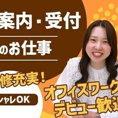 【週払い可】【オープニング★短期OK】受電STAFF！オシャレ自...