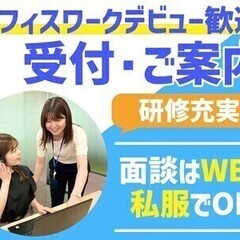 《在宅も可能》ご案内のお仕事♪週払いOK★WEB面談◎履歴書不要...
