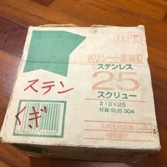 釘　ステンレス釘25㍉の画像