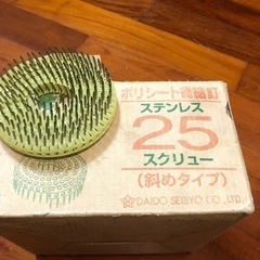 釘　ステンレス釘25㍉